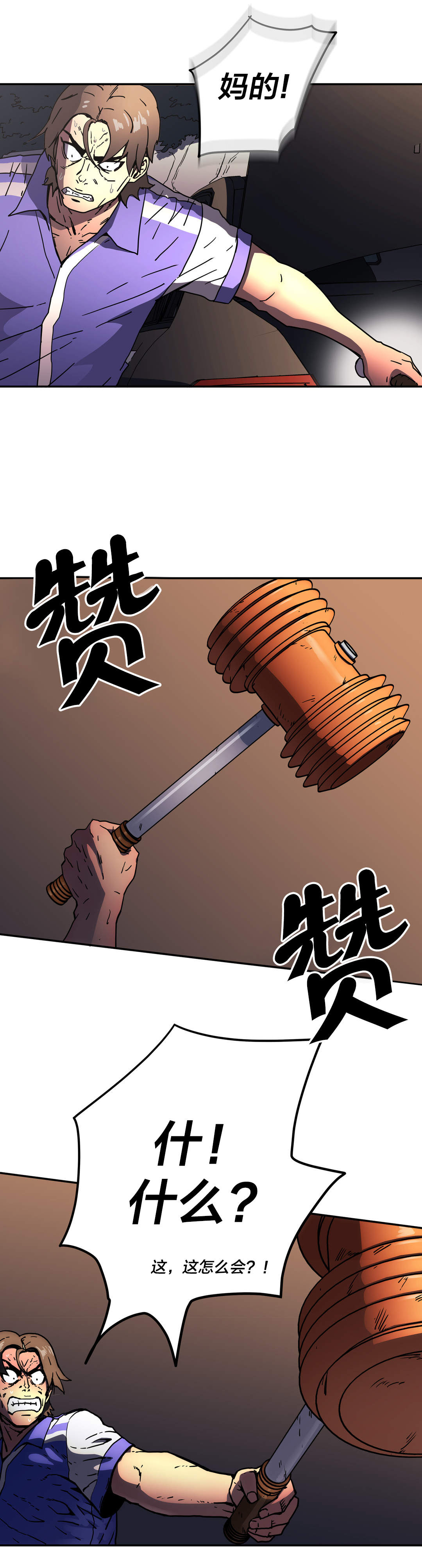 《神堂石碑》漫画最新章节第49章：策略免费下拉式在线观看章节第【11】张图片