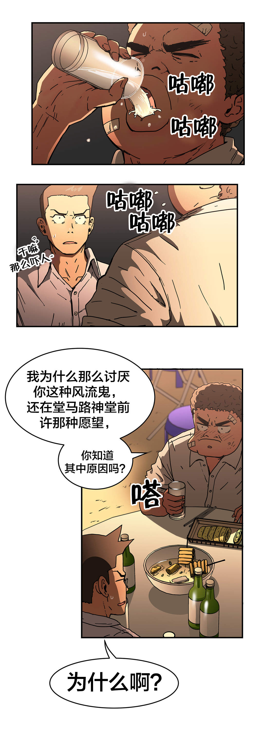 《神堂石碑》漫画最新章节第51章：曾经的我免费下拉式在线观看章节第【7】张图片