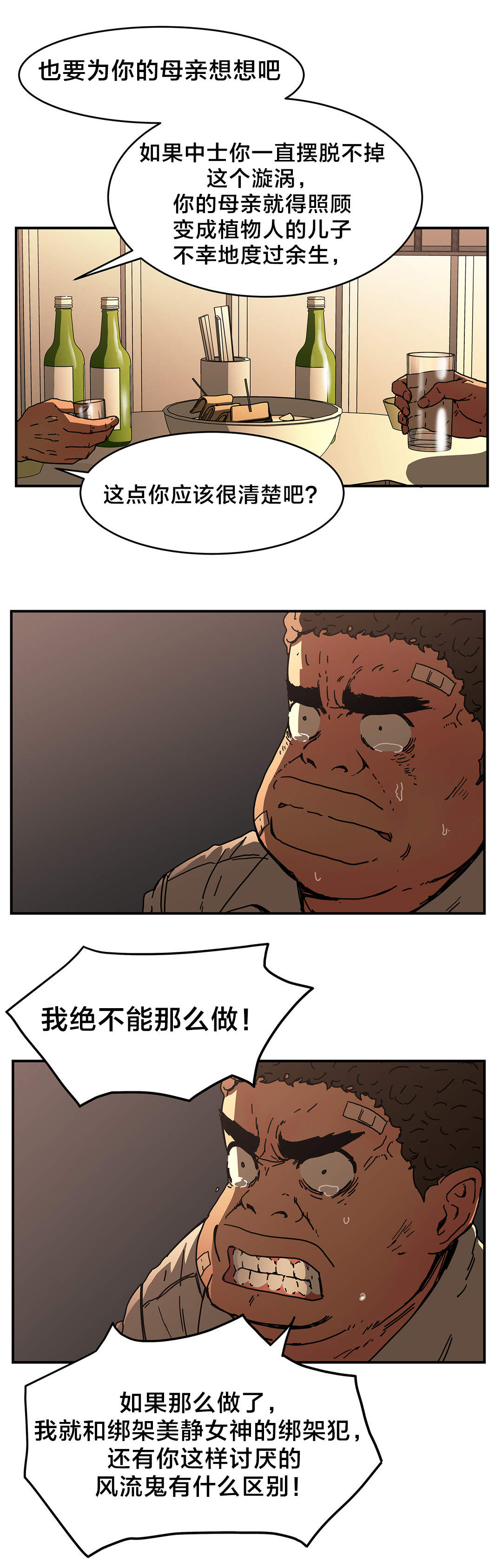 《神堂石碑》漫画最新章节第52章：告诉我免费下拉式在线观看章节第【13】张图片