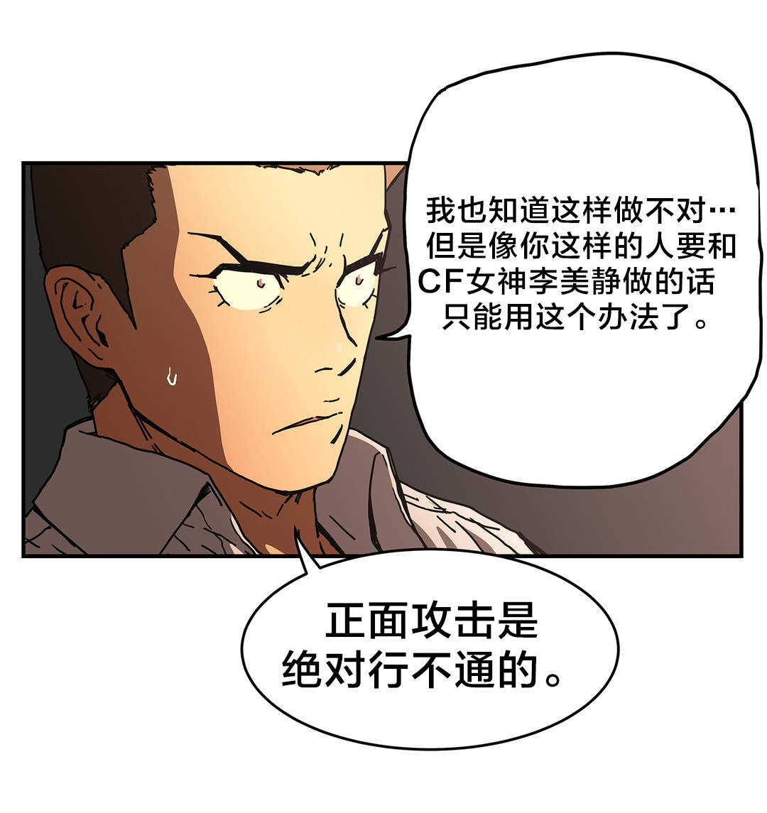 《神堂石碑》漫画最新章节第52章：告诉我免费下拉式在线观看章节第【14】张图片