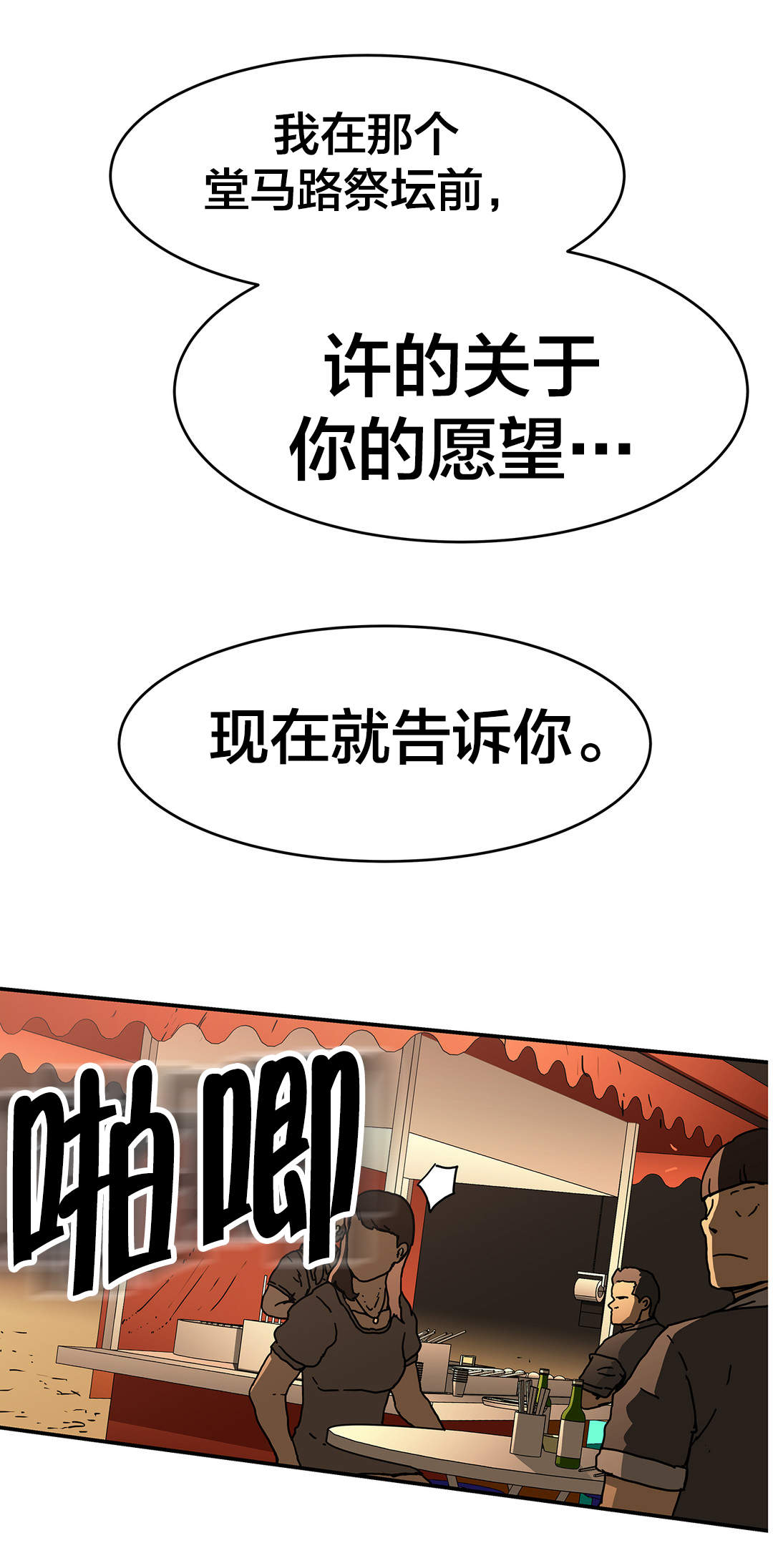 《神堂石碑》漫画最新章节第53章：真心免费下拉式在线观看章节第【18】张图片