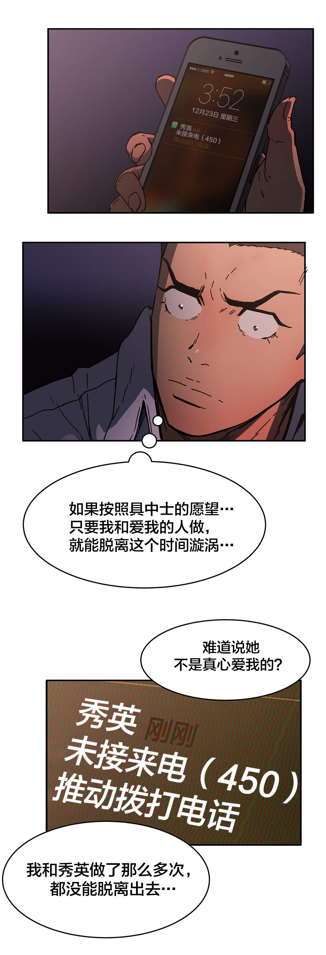 《神堂石碑》漫画最新章节第53章：真心免费下拉式在线观看章节第【1】张图片