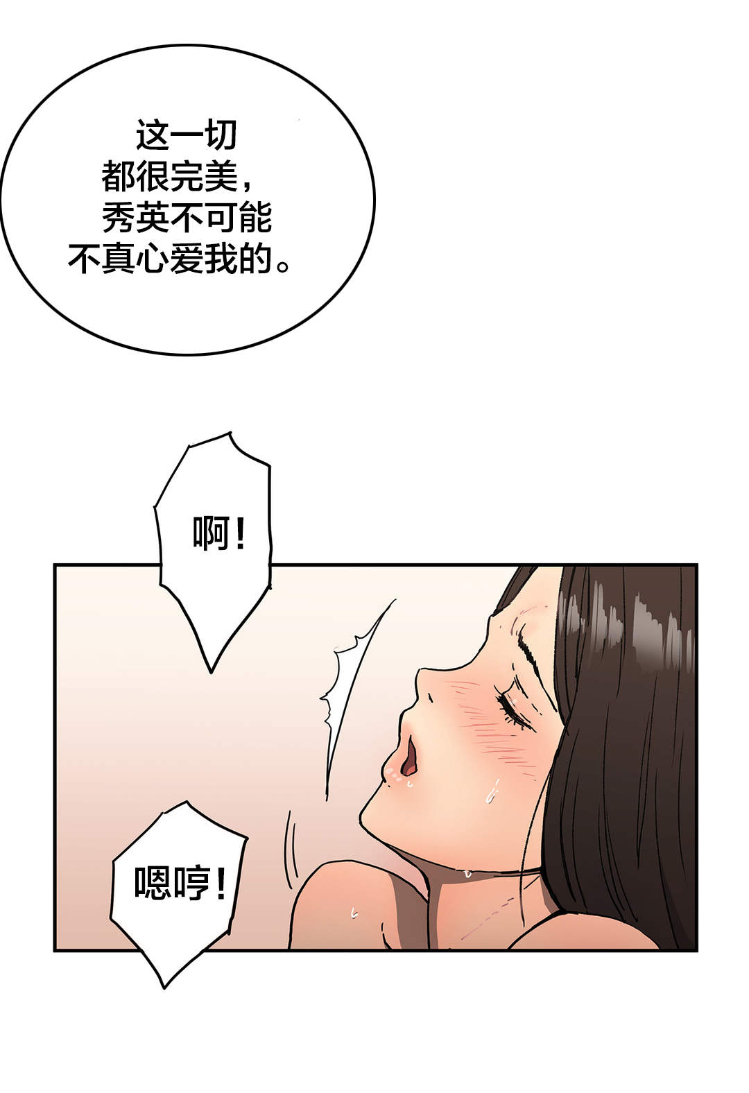 《神堂石碑》漫画最新章节第54章：一定可以的免费下拉式在线观看章节第【7】张图片