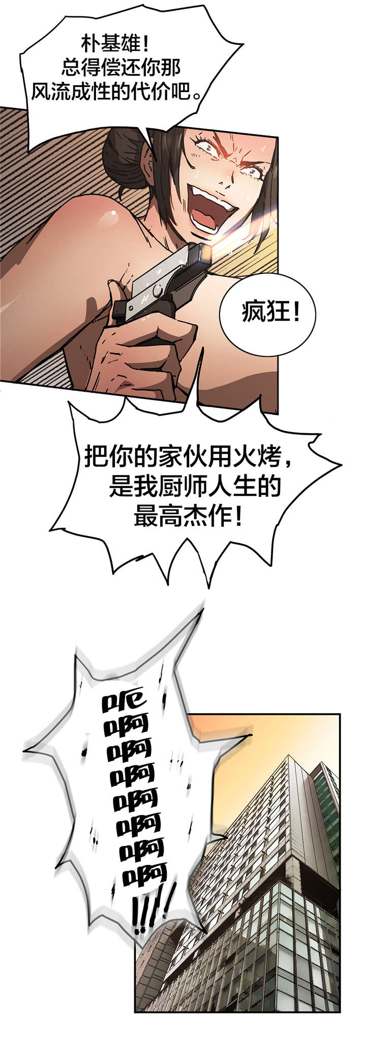 《神堂石碑》漫画最新章节第60章：切断免费下拉式在线观看章节第【5】张图片