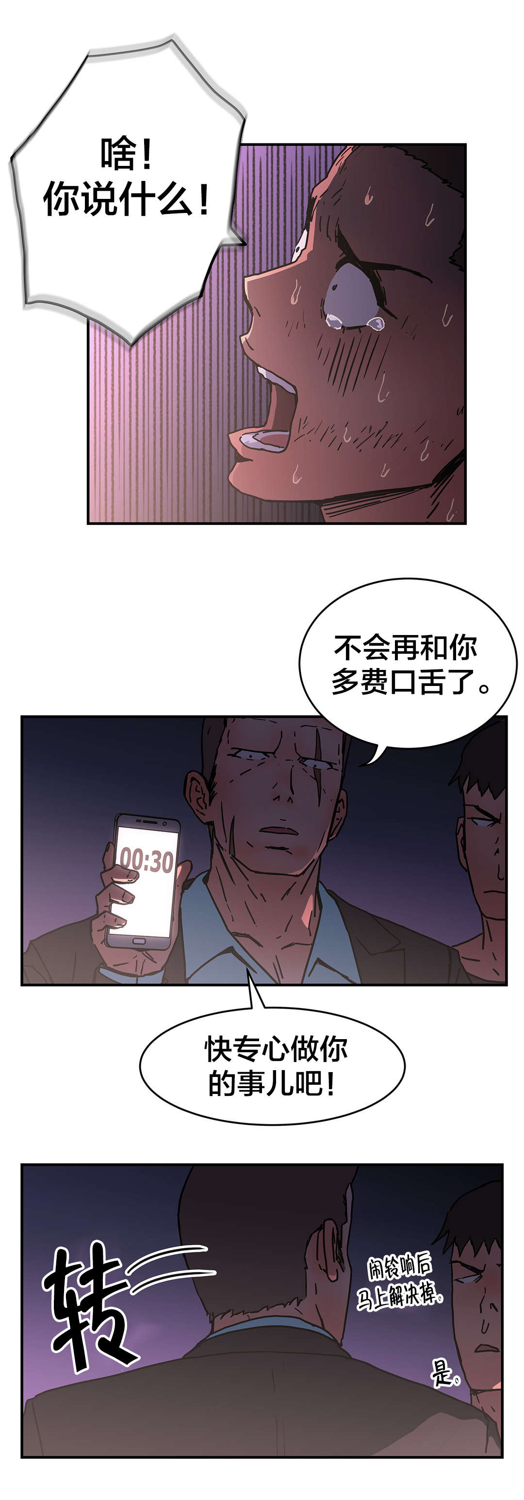 《神堂石碑》漫画最新章节第70章：结束了吗？免费下拉式在线观看章节第【4】张图片