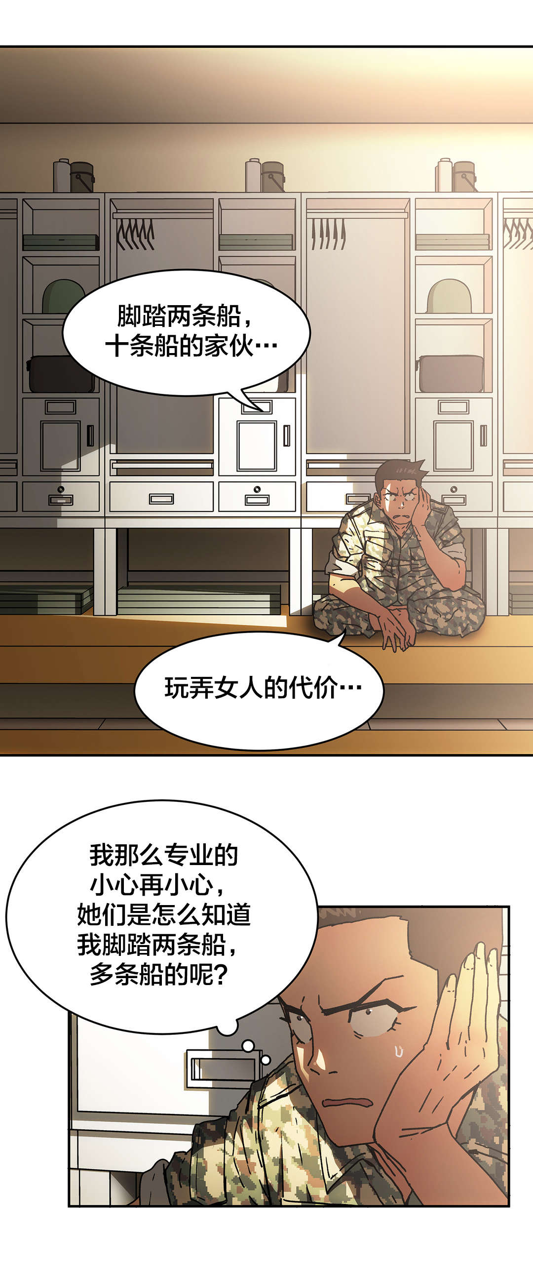 《神堂石碑》漫画最新章节第71章：疑问免费下拉式在线观看章节第【3】张图片