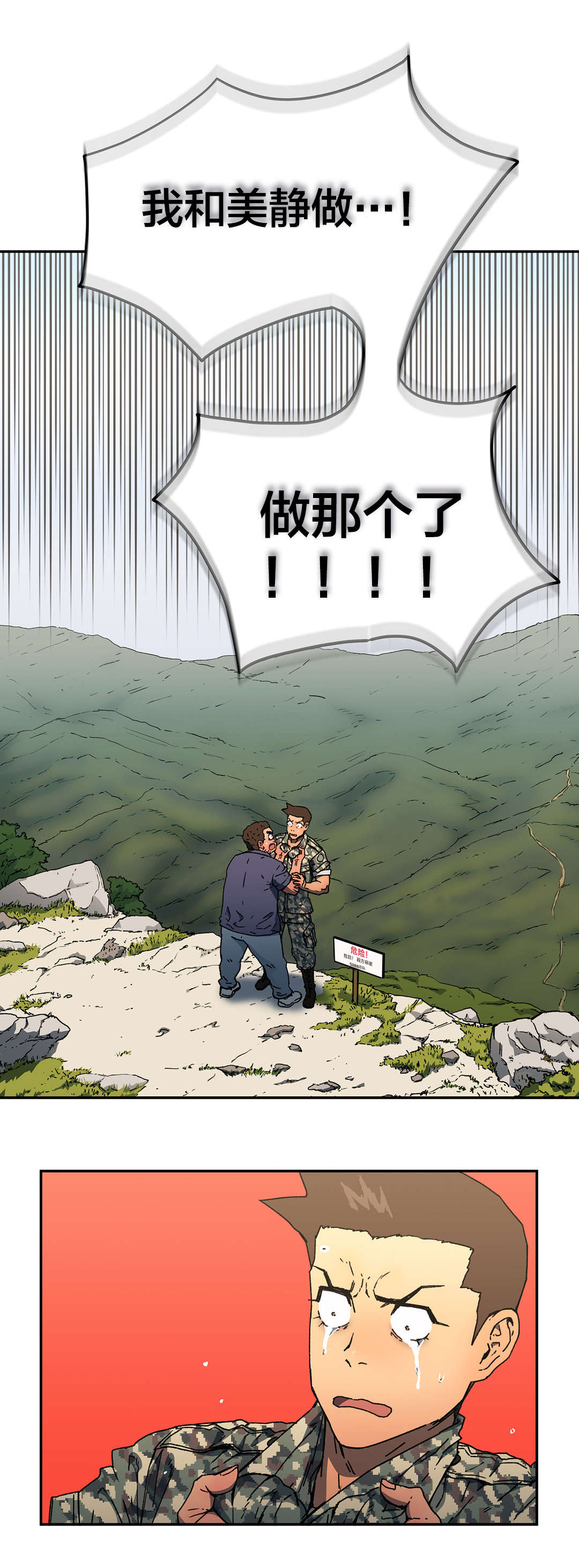 《神堂石碑》漫画最新章节第75章：拜托了免费下拉式在线观看章节第【15】张图片