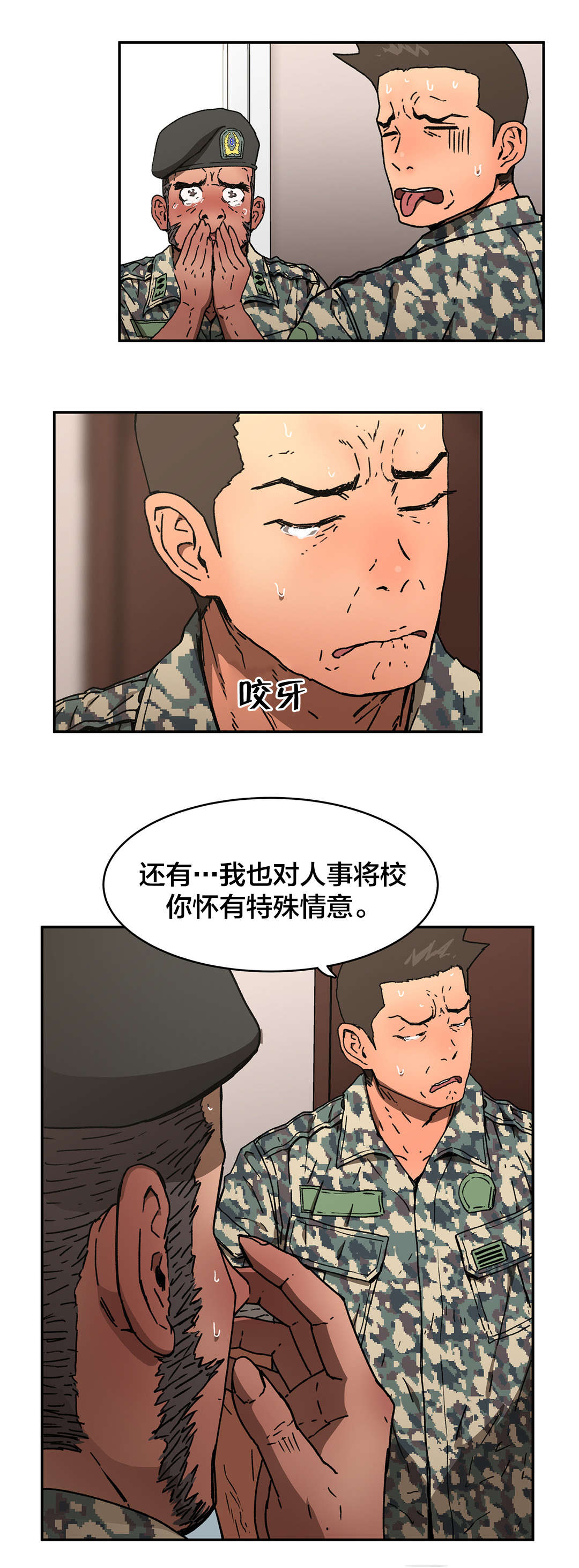 《神堂石碑》漫画最新章节第76章：心意免费下拉式在线观看章节第【2】张图片