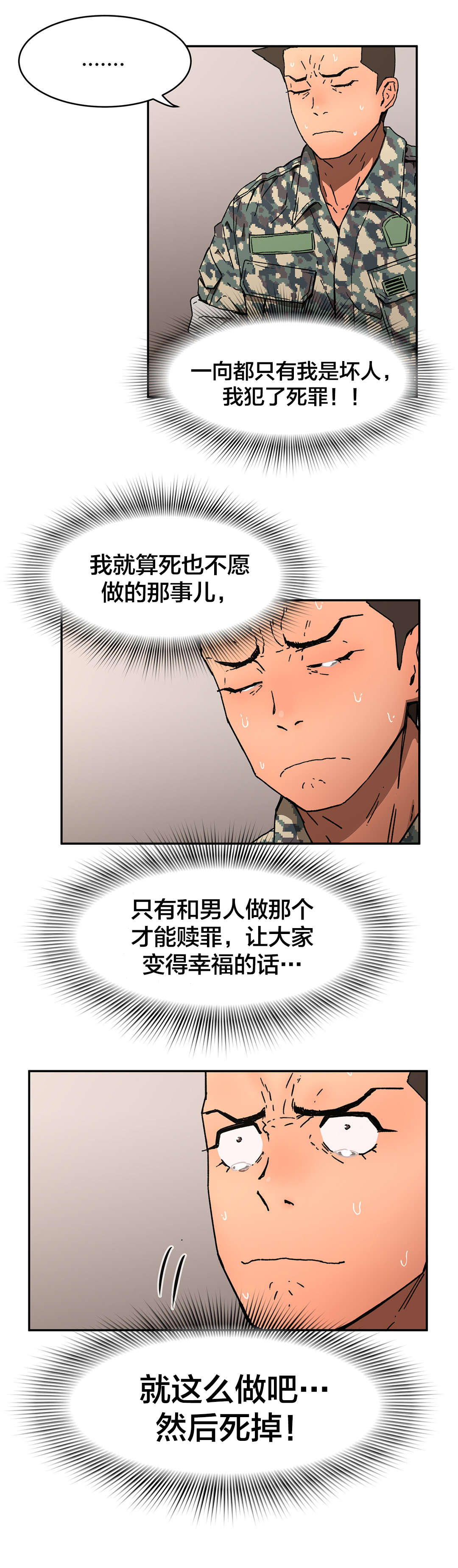 《神堂石碑》漫画最新章节第76章：心意免费下拉式在线观看章节第【5】张图片