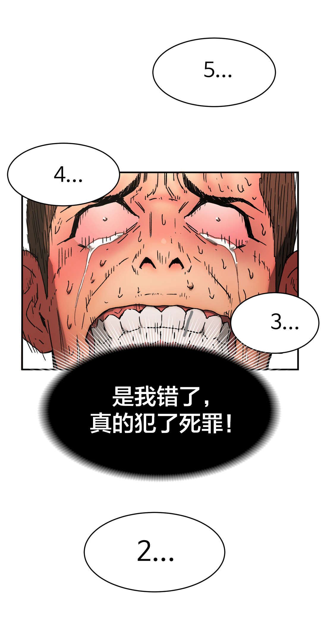 《神堂石碑》漫画最新章节第78章：强颜欢笑免费下拉式在线观看章节第【8】张图片