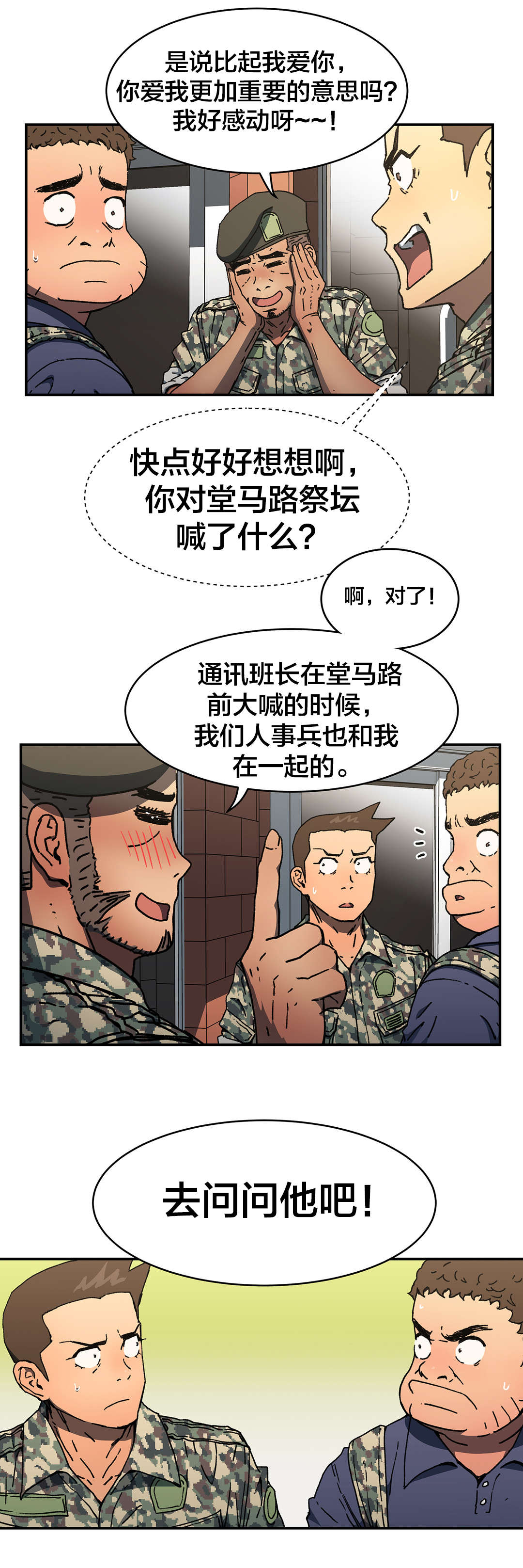 《神堂石碑》漫画最新章节第79章：问问他吧免费下拉式在线观看章节第【1】张图片