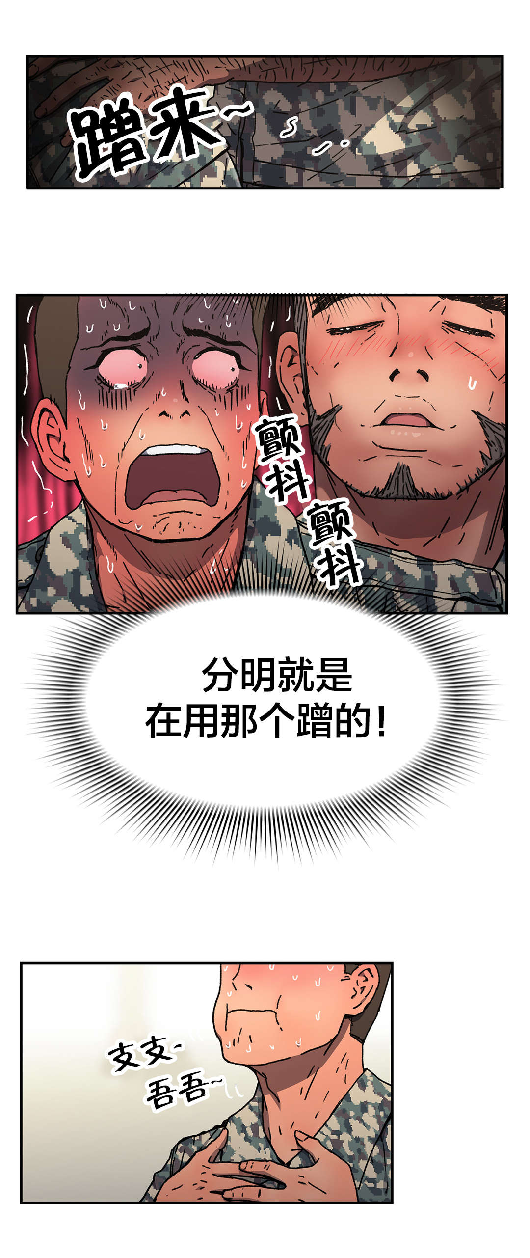 《神堂石碑》漫画最新章节第80章：真正的愿望免费下拉式在线观看章节第【6】张图片