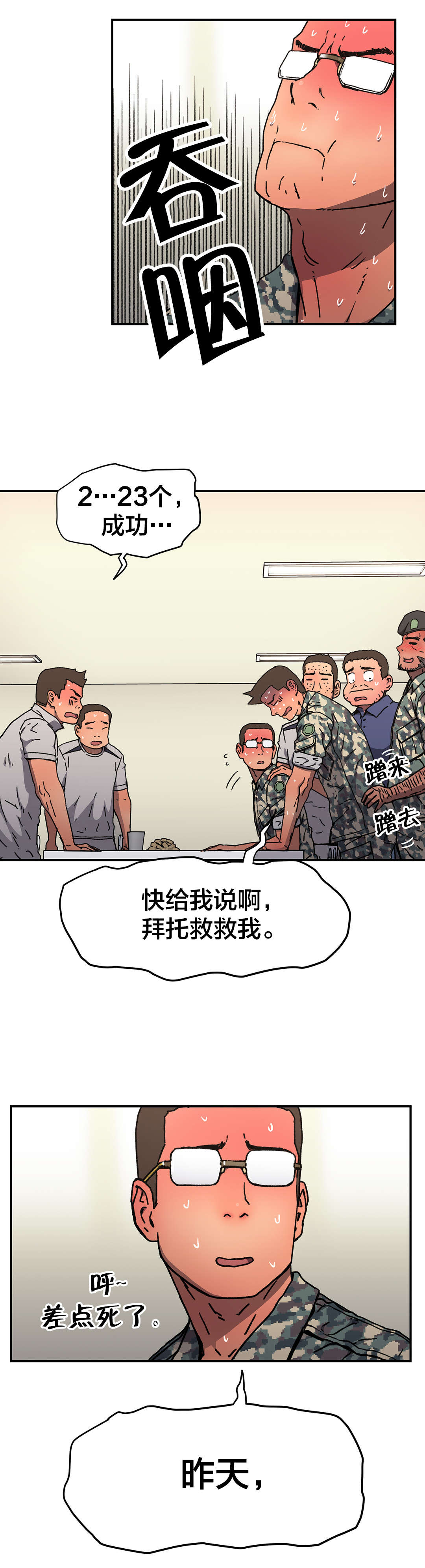 《神堂石碑》漫画最新章节第80章：真正的愿望免费下拉式在线观看章节第【5】张图片