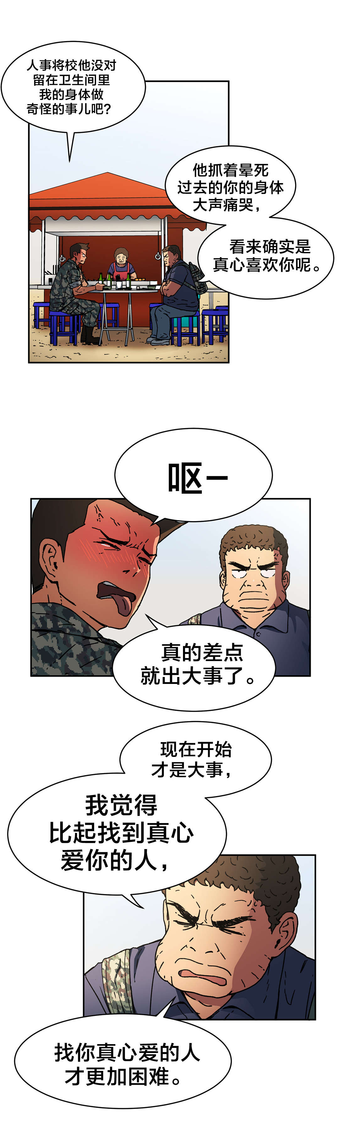 《神堂石碑》漫画最新章节第81章：只有我是坏人免费下拉式在线观看章节第【5】张图片