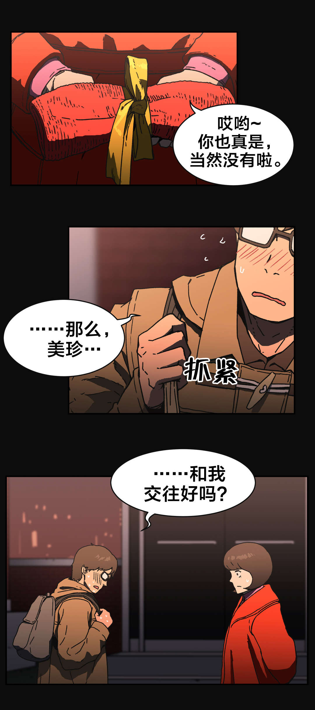 《神堂石碑》漫画最新章节第83章：傻子免费下拉式在线观看章节第【13】张图片