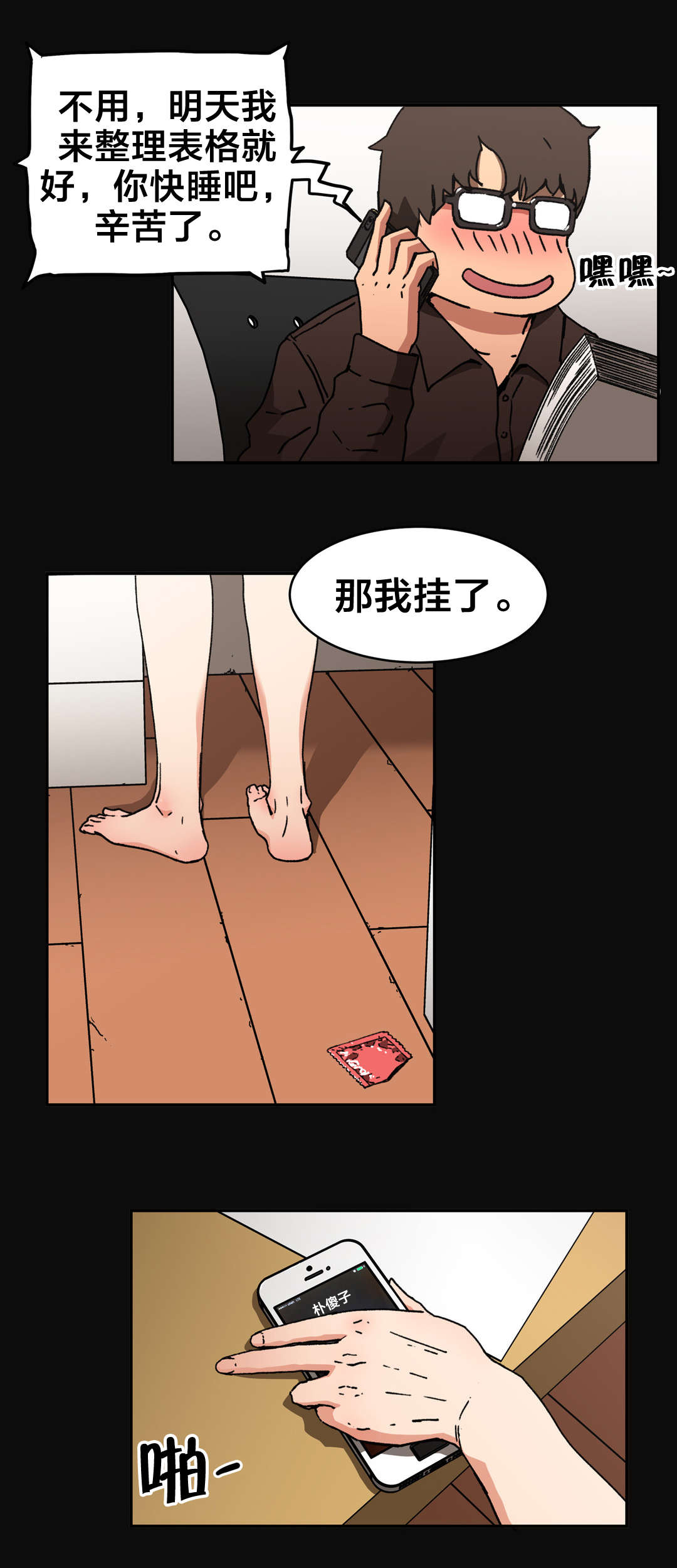 《神堂石碑》漫画最新章节第83章：傻子免费下拉式在线观看章节第【5】张图片