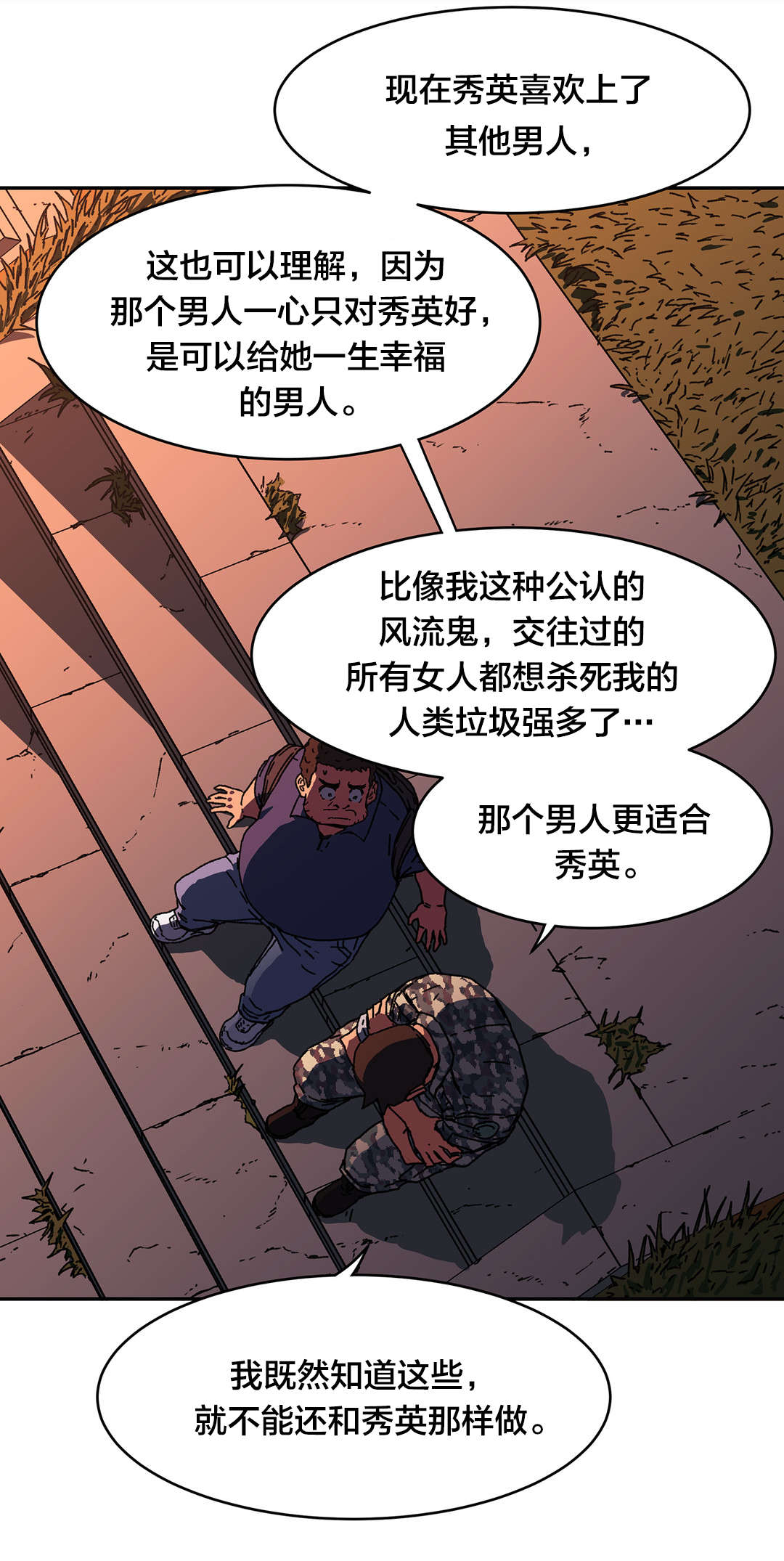 《神堂石碑》漫画最新章节第86章：保证免费下拉式在线观看章节第【12】张图片