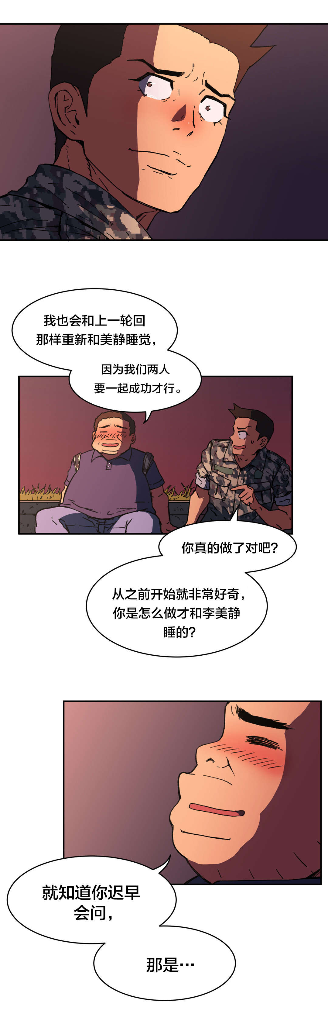 《神堂石碑》漫画最新章节第86章：保证免费下拉式在线观看章节第【4】张图片