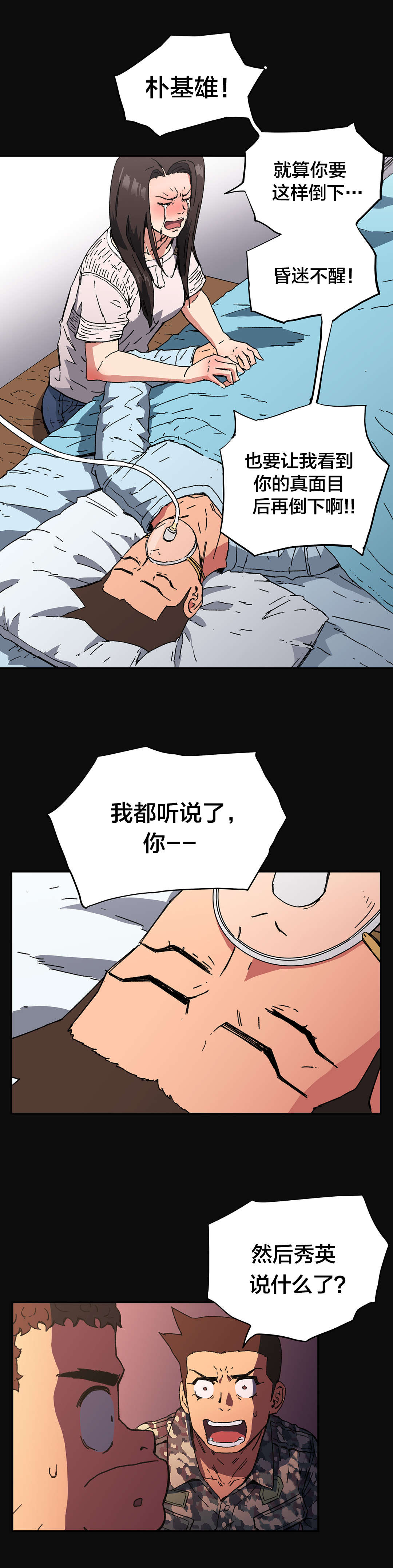 《神堂石碑》漫画最新章节第86章：保证免费下拉式在线观看章节第【8】张图片