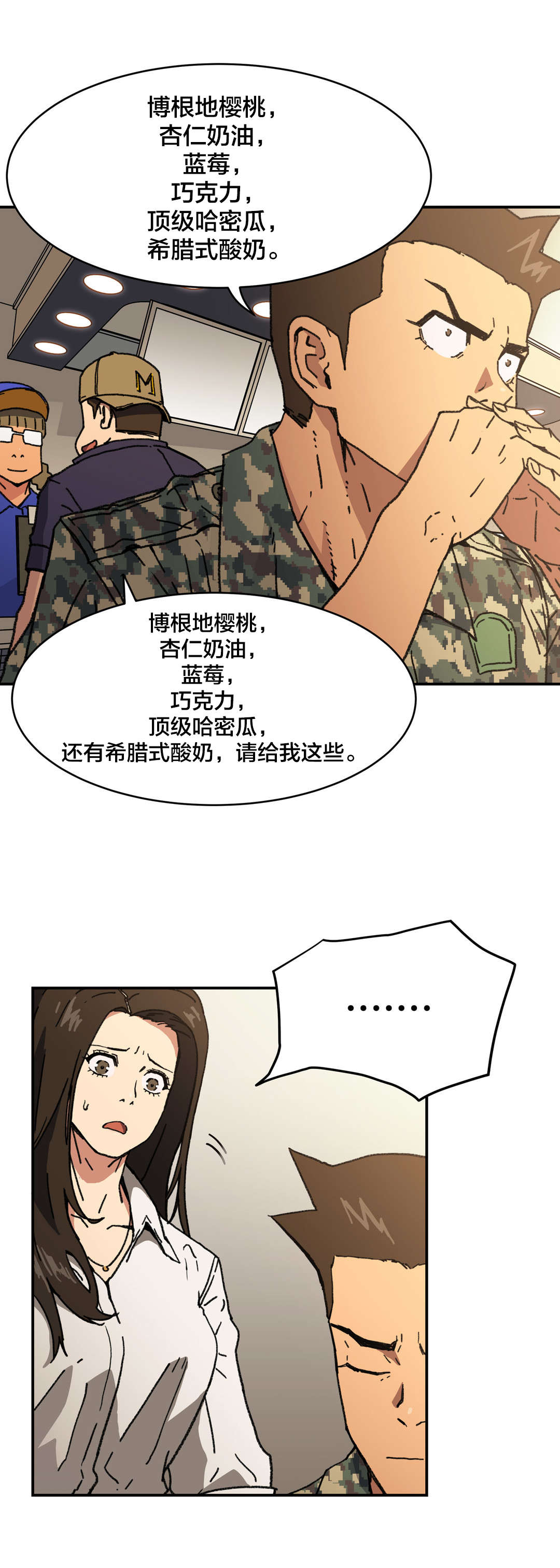 《神堂石碑》漫画最新章节第91章：什么把戏免费下拉式在线观看章节第【8】张图片