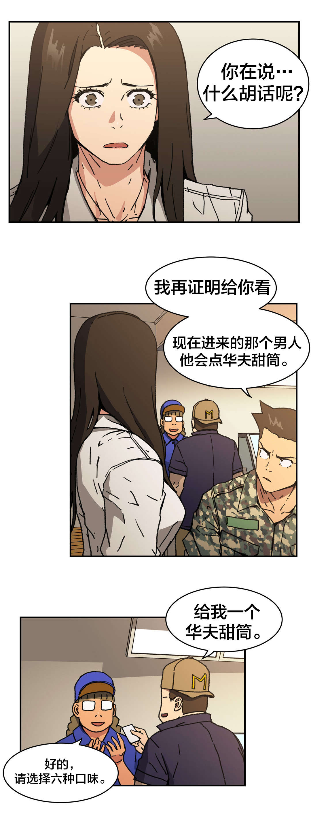 《神堂石碑》漫画最新章节第91章：什么把戏免费下拉式在线观看章节第【9】张图片