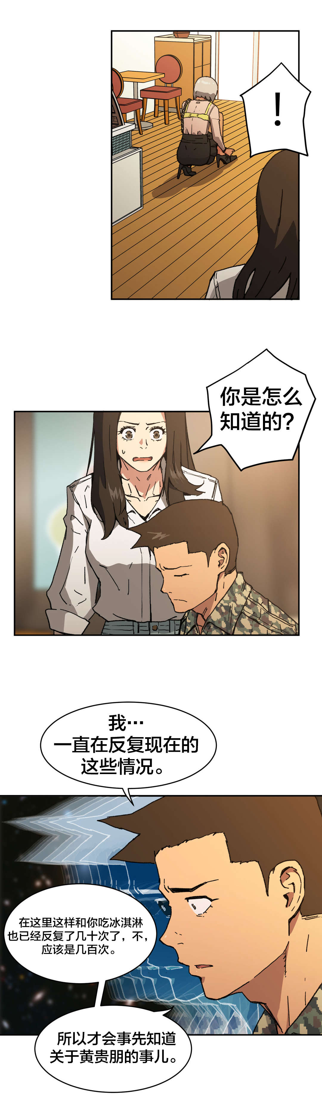 《神堂石碑》漫画最新章节第91章：什么把戏免费下拉式在线观看章节第【10】张图片