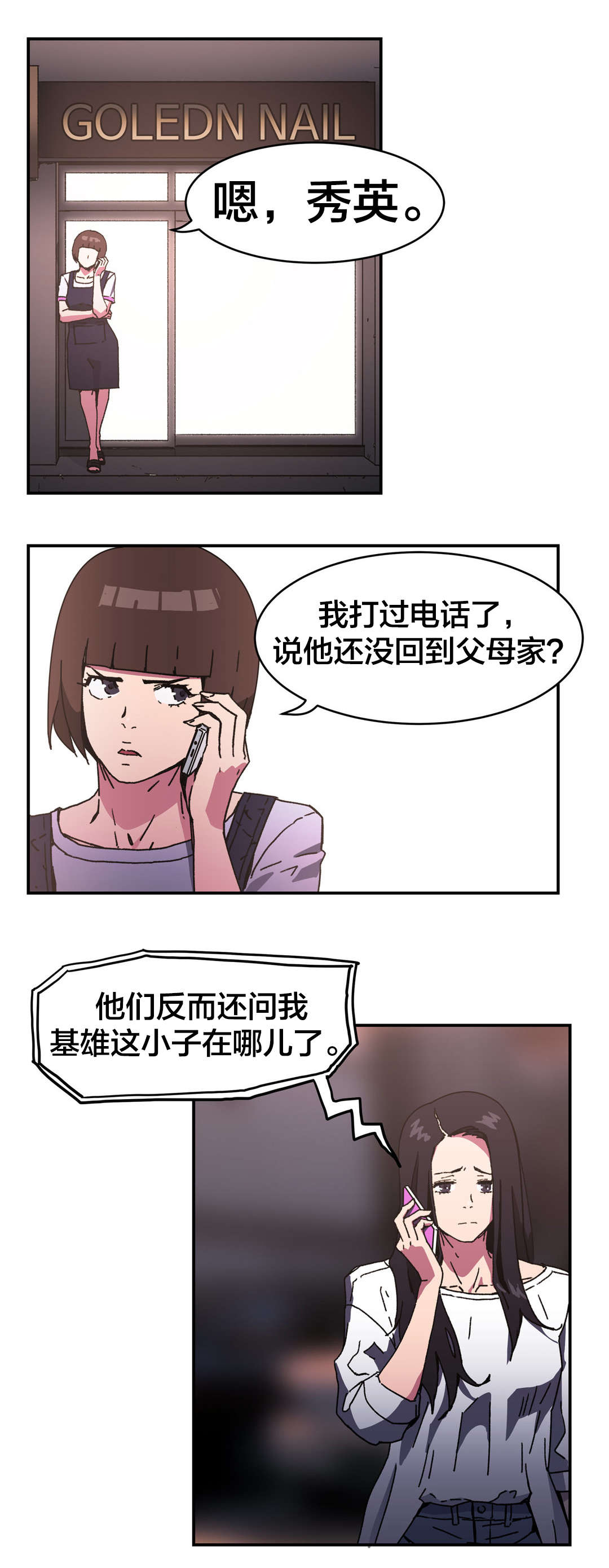 《神堂石碑》漫画最新章节第92章：原谅你了免费下拉式在线观看章节第【4】张图片