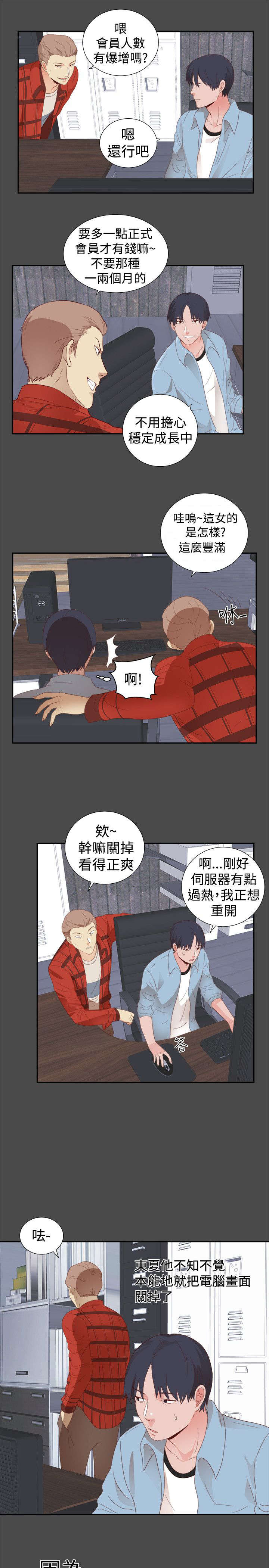 《狩猎之路》漫画最新章节第1章：我的女友免费下拉式在线观看章节第【10】张图片