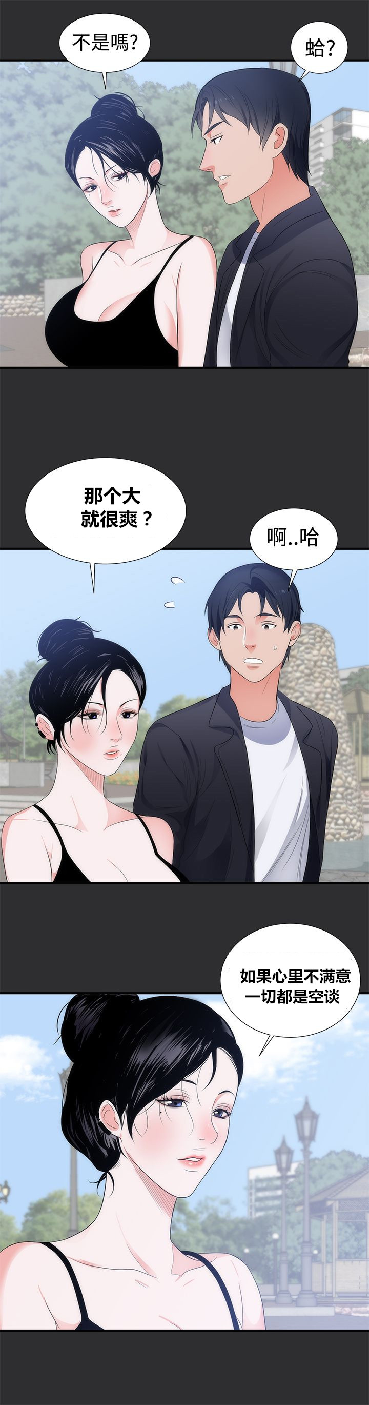 《狩猎之路》漫画最新章节第5章：再约免费下拉式在线观看章节第【4】张图片