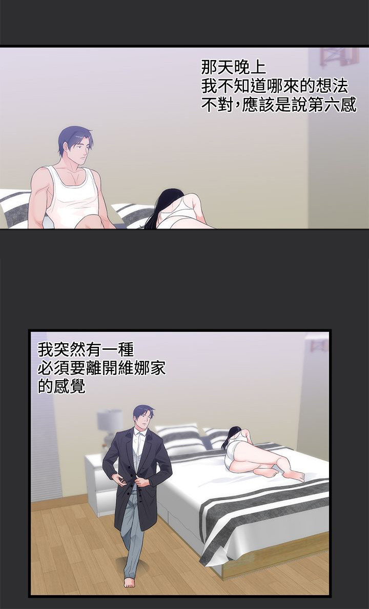 《狩猎之路》漫画最新章节第8章：惊险免费下拉式在线观看章节第【18】张图片