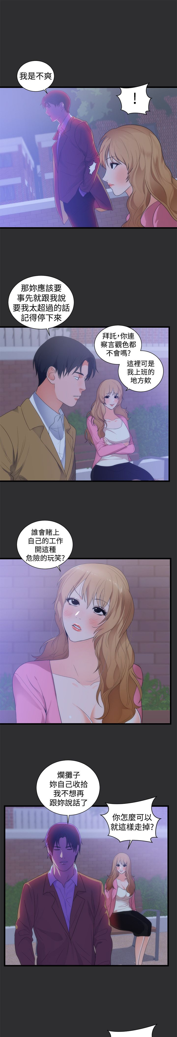 《狩猎之路》漫画最新章节第11章：出丑免费下拉式在线观看章节第【2】张图片