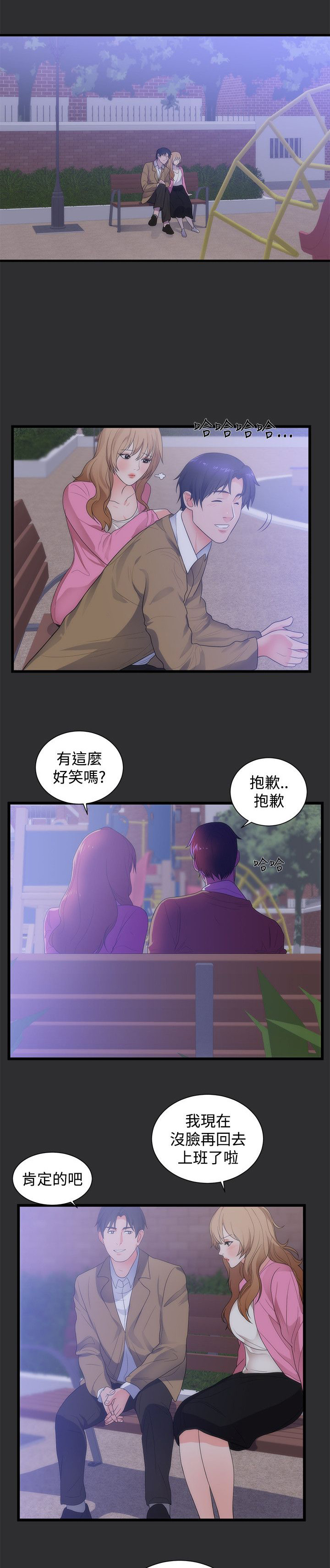 《狩猎之路》漫画最新章节第11章：出丑免费下拉式在线观看章节第【5】张图片