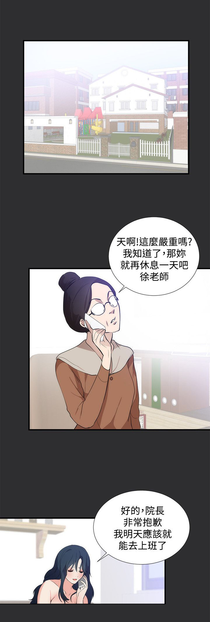 《狩猎之路》漫画最新章节第12章：尾随免费下拉式在线观看章节第【3】张图片