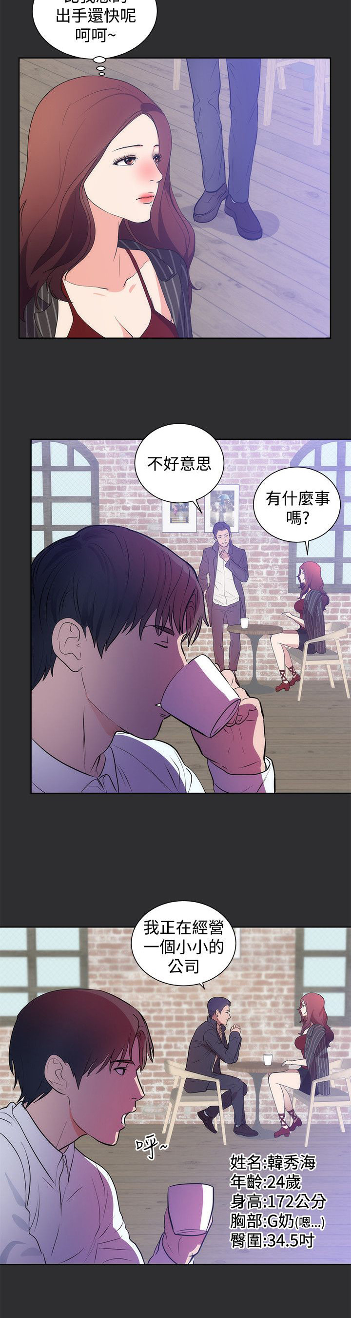 《狩猎之路》漫画最新章节第12章：尾随免费下拉式在线观看章节第【7】张图片