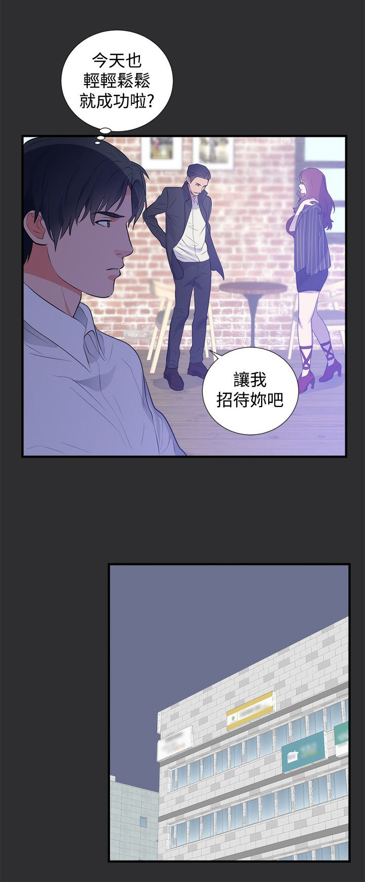 《狩猎之路》漫画最新章节第12章：尾随免费下拉式在线观看章节第【5】张图片