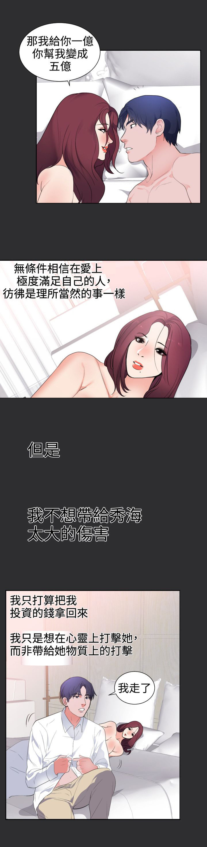 《狩猎之路》漫画最新章节第19章：下一个目标免费下拉式在线观看章节第【13】张图片