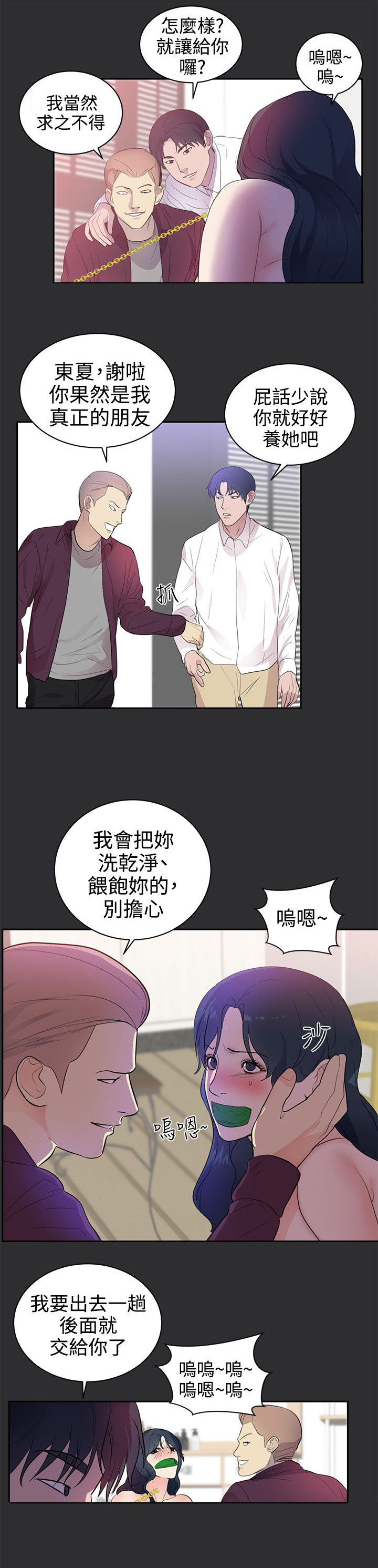 《狩猎之路》漫画最新章节第20章：刺激的事情免费下拉式在线观看章节第【13】张图片