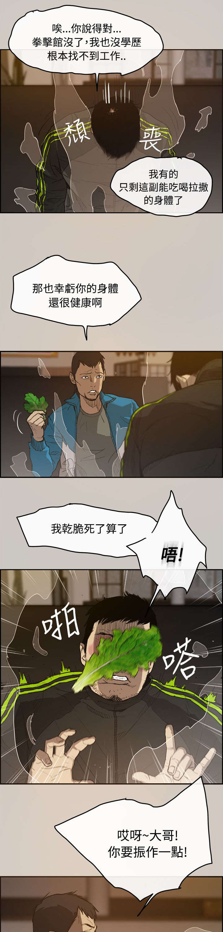 《出拳》漫画最新章节第1章：失业免费下拉式在线观看章节第【5】张图片