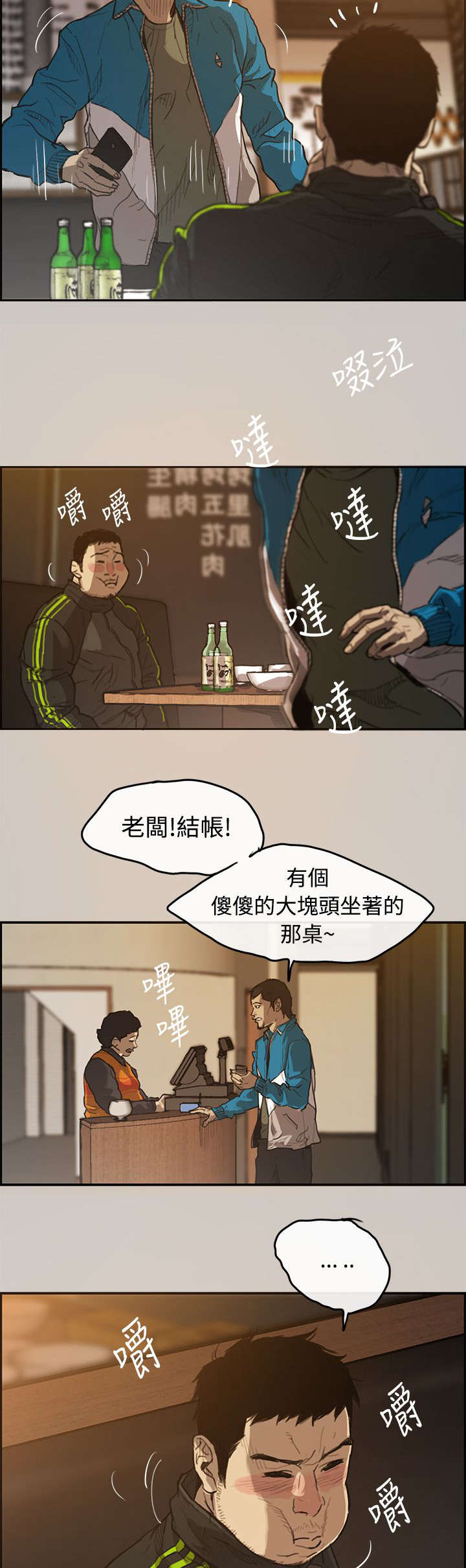 《出拳》漫画最新章节第1章：失业免费下拉式在线观看章节第【2】张图片