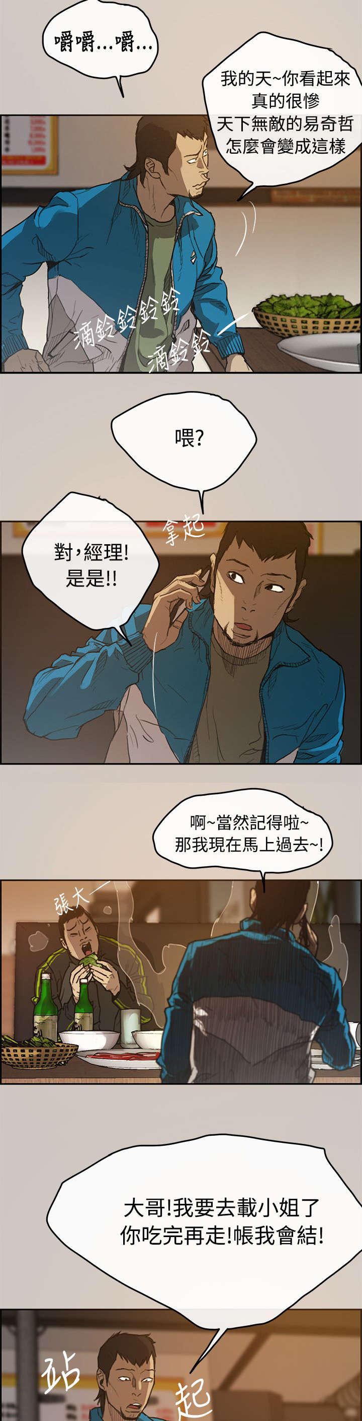 《出拳》漫画最新章节第1章：失业免费下拉式在线观看章节第【3】张图片