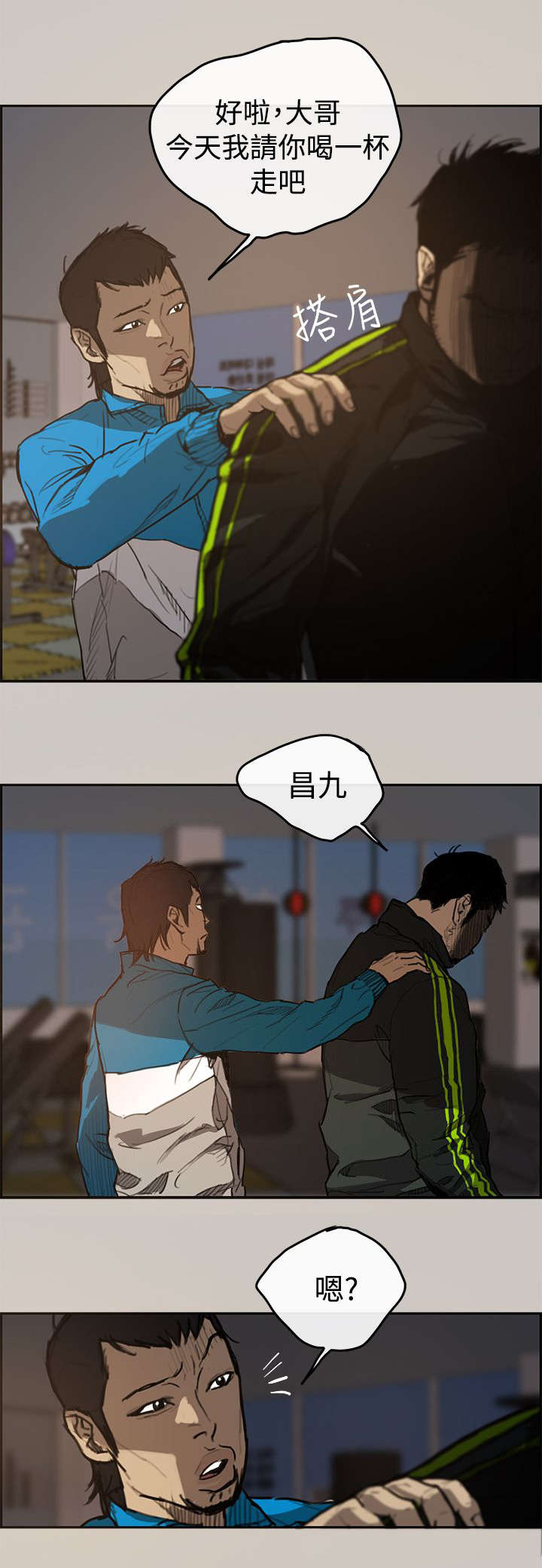 《出拳》漫画最新章节第1章：失业免费下拉式在线观看章节第【10】张图片