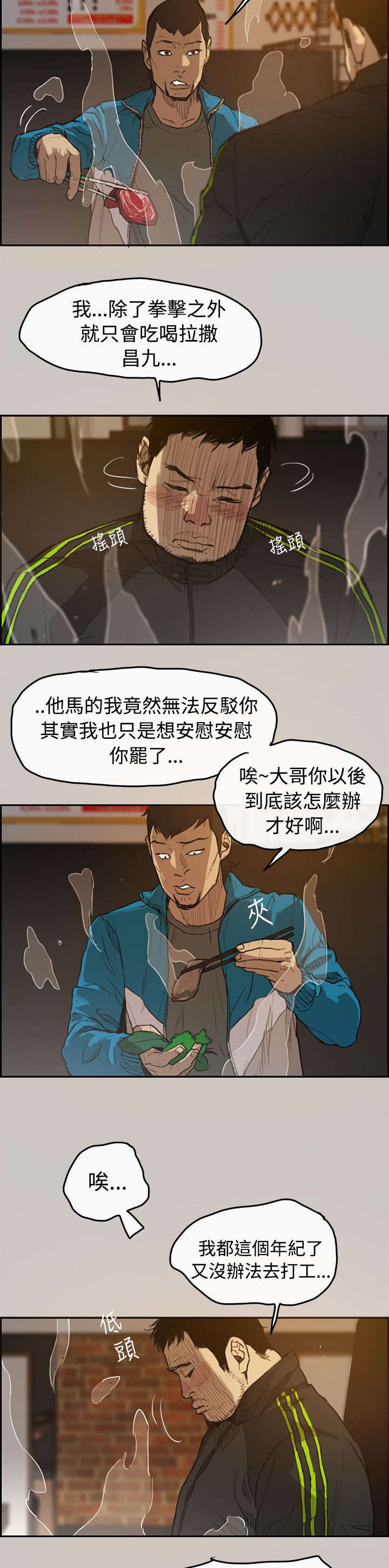 《出拳》漫画最新章节第1章：失业免费下拉式在线观看章节第【7】张图片