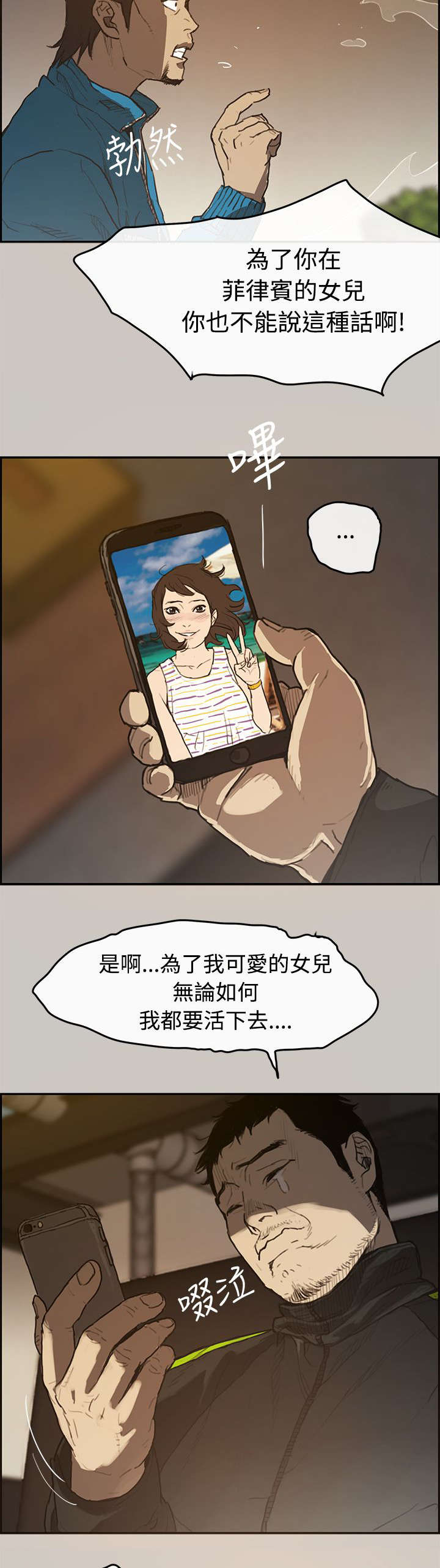 《出拳》漫画最新章节第1章：失业免费下拉式在线观看章节第【4】张图片