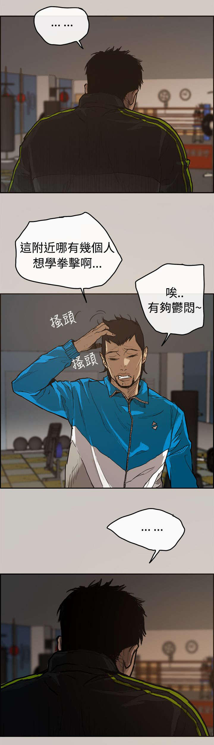 《出拳》漫画最新章节第1章：失业免费下拉式在线观看章节第【11】张图片