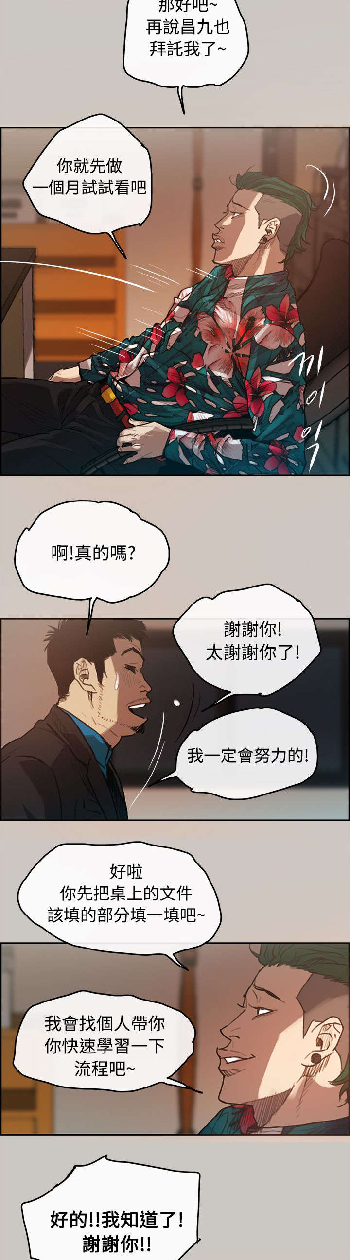 《出拳》漫画最新章节第2章：司机免费下拉式在线观看章节第【5】张图片