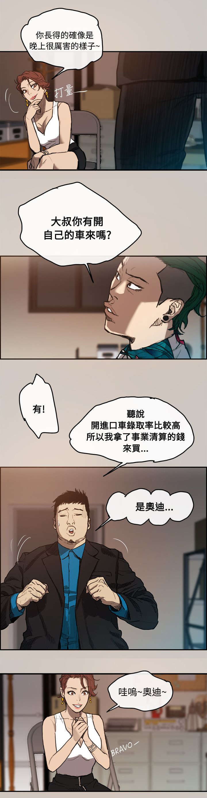 《出拳》漫画最新章节第2章：司机免费下拉式在线观看章节第【7】张图片