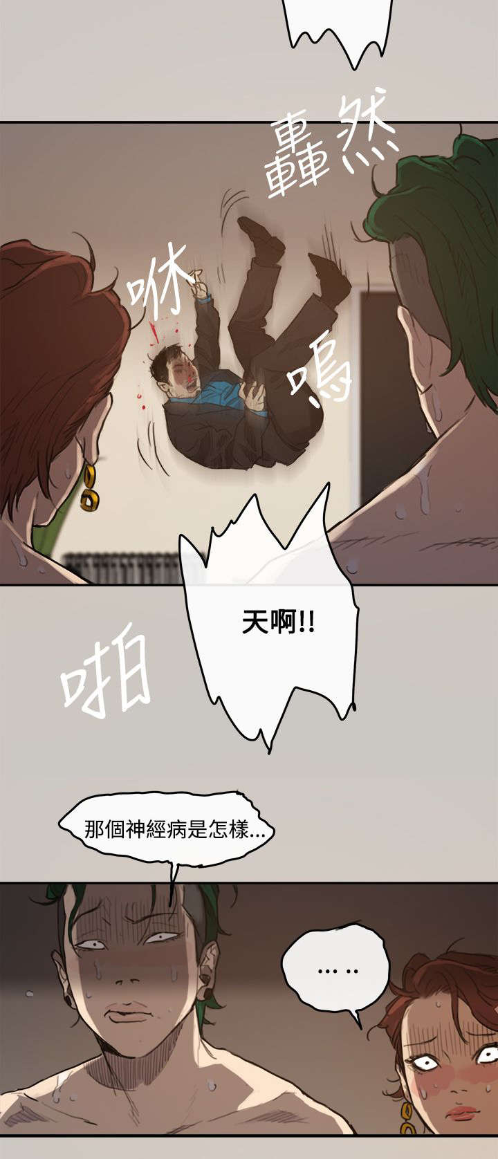 《出拳》漫画最新章节第2章：司机免费下拉式在线观看章节第【11】张图片