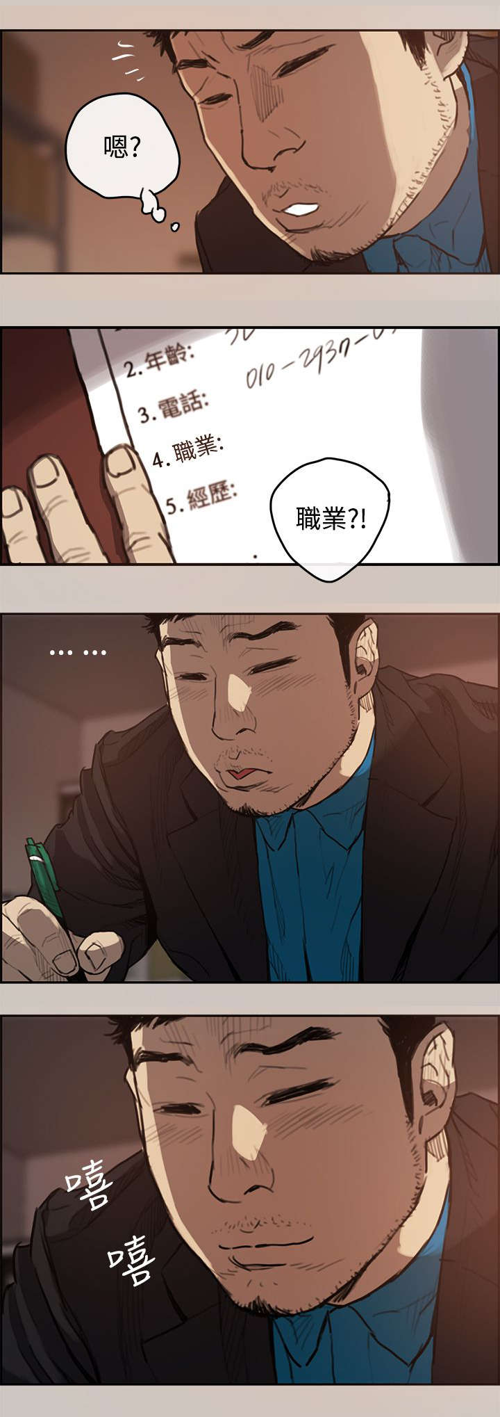 《出拳》漫画最新章节第2章：司机免费下拉式在线观看章节第【2】张图片