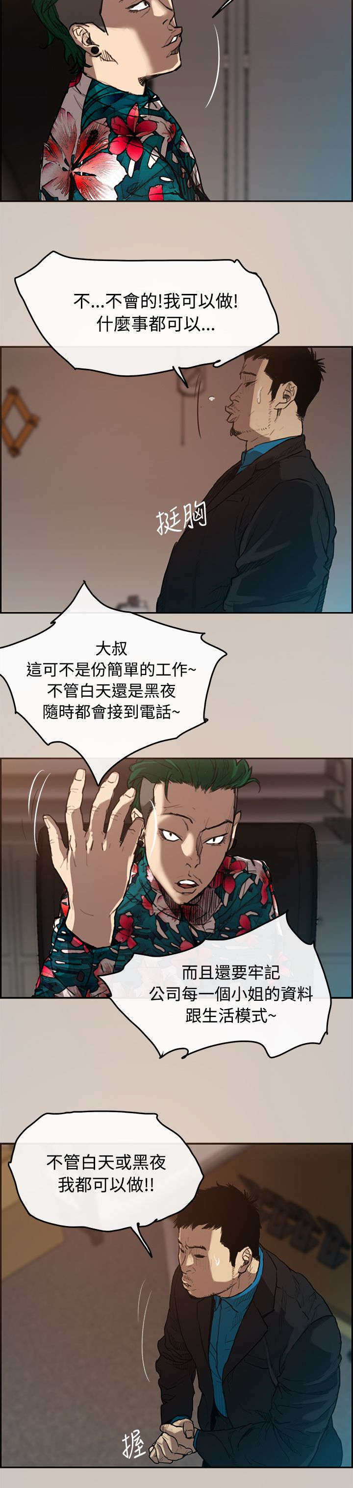 《出拳》漫画最新章节第2章：司机免费下拉式在线观看章节第【8】张图片