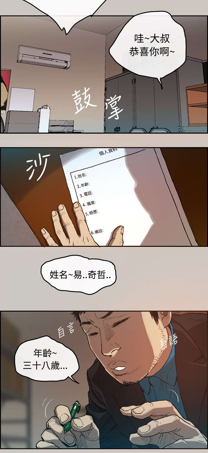 《出拳》漫画最新章节第2章：司机免费下拉式在线观看章节第【4】张图片